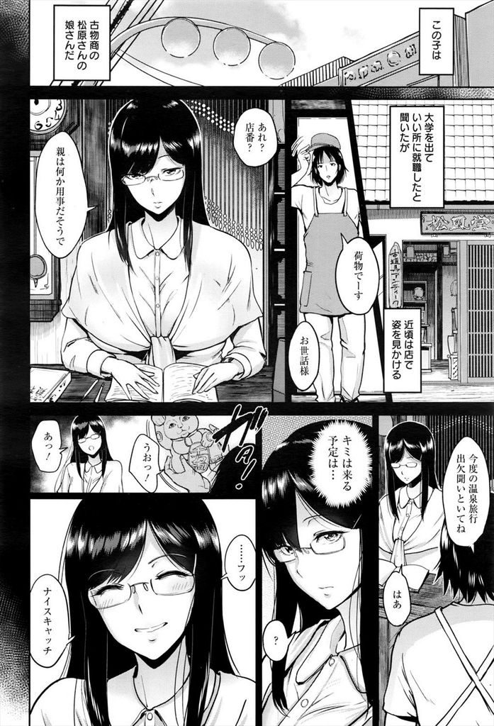 【エロ漫画】毎年老人ばかりの温泉慰労会で巨乳メガネ美女が一人...押しに弱い彼女に優しく挿入して駅弁の中出しセックスでボルチオ開発【ビフィダス:松原さんと温泉で】