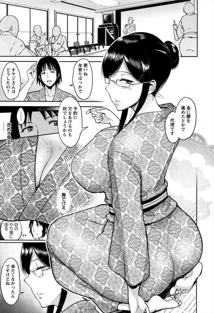 【エロ漫画】毎年老人ばかりの温泉慰労会で巨乳メガネ美女が一人...押しに弱い彼女に優しく挿入して駅弁の中出しセックスでボルチオ開発【ビフィダス:松原さんと温泉で】