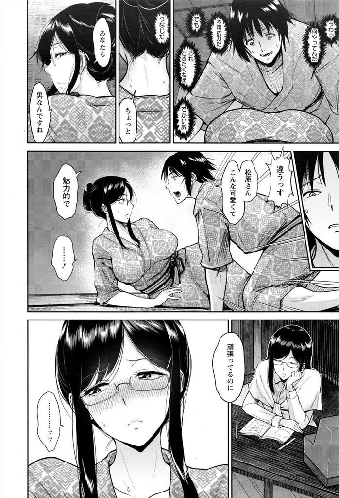 【エロ漫画】毎年老人ばかりの温泉慰労会で巨乳メガネ美女が一人...押しに弱い彼女に優しく挿入して駅弁の中出しセックスでボルチオ開発【ビフィダス:松原さんと温泉で】