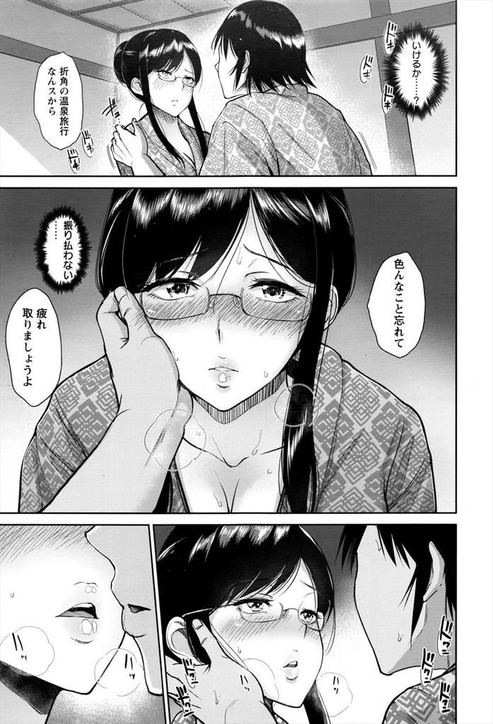 【エロ漫画】毎年老人ばかりの温泉慰労会で巨乳メガネ美女が一人...押しに弱い彼女に優しく挿入して駅弁の中出しセックスでボルチオ開発【ビフィダス:松原さんと温泉で】