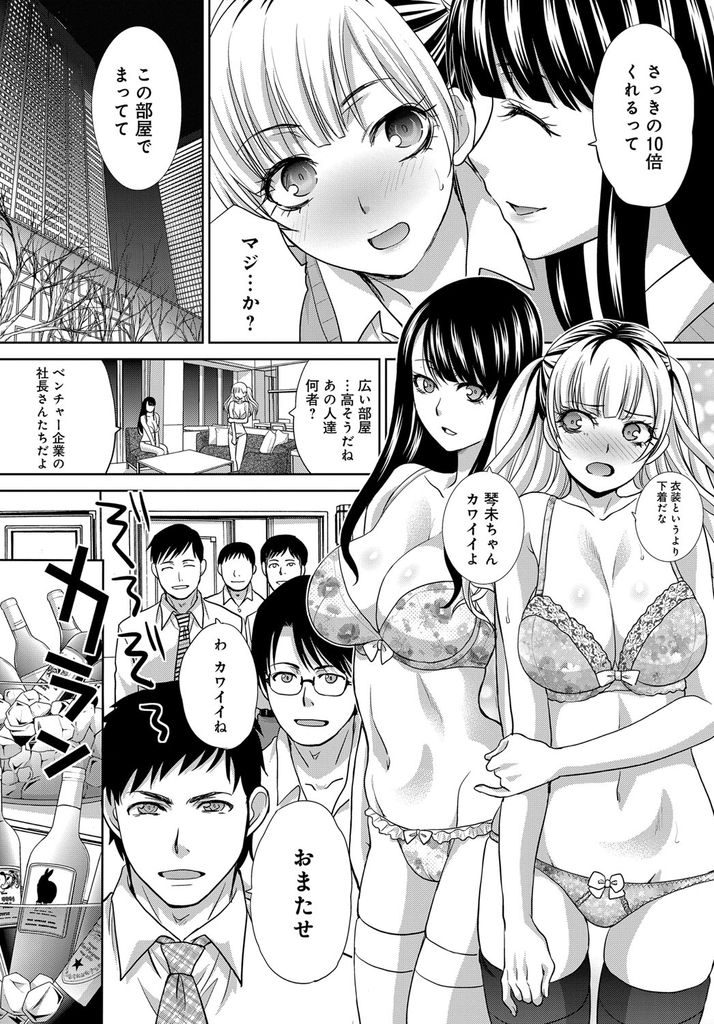 【エロ漫画】お金に目が眩み下着姿でお酒を口移しする巨乳のJK...好き放題体を使われHしたくなり乱交中出しセックス【板場広し:JKのオススメ高額バイト】