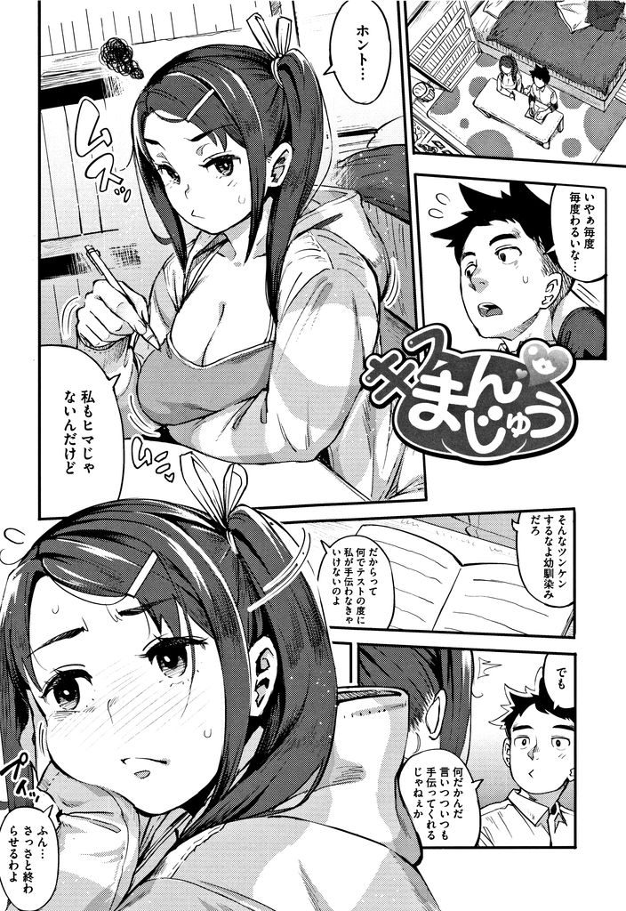 【エロ漫画】寝てると思って大胆にキスしてオナニーする巨乳の幼馴染...想いを知って我慢できずに処女の彼女と激しいセックスで膣内射精【ロケットモンキー:キスまんじゅう】