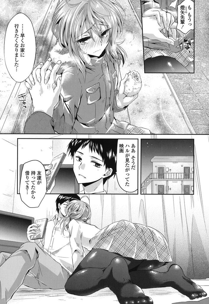 【エロ漫画】太ももを触られスイッチが入る小さな胸を気にするJKの彼女...太ももコキで大量にぶっかけられ変態な先輩と何度もいちゃラブ中出しセックス【おろねこ:キミのおみ脚を汚したい】