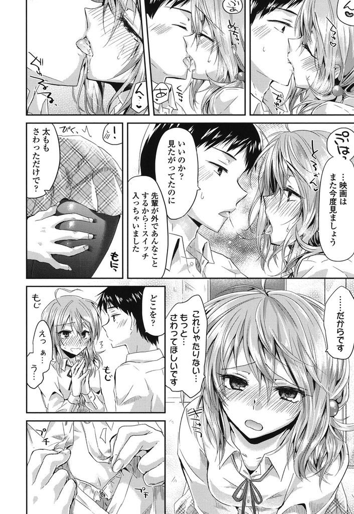 【エロ漫画】太ももを触られスイッチが入る小さな胸を気にするJKの彼女...太ももコキで大量にぶっかけられ変態な先輩と何度もいちゃラブ中出しセックス【おろねこ:キミのおみ脚を汚したい】