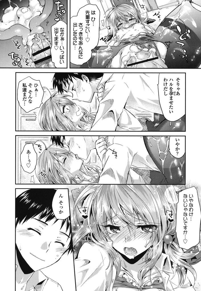 【エロ漫画】太ももを触られスイッチが入る小さな胸を気にするJKの彼女...太ももコキで大量にぶっかけられ変態な先輩と何度もいちゃラブ中出しセックス【おろねこ:キミのおみ脚を汚したい】