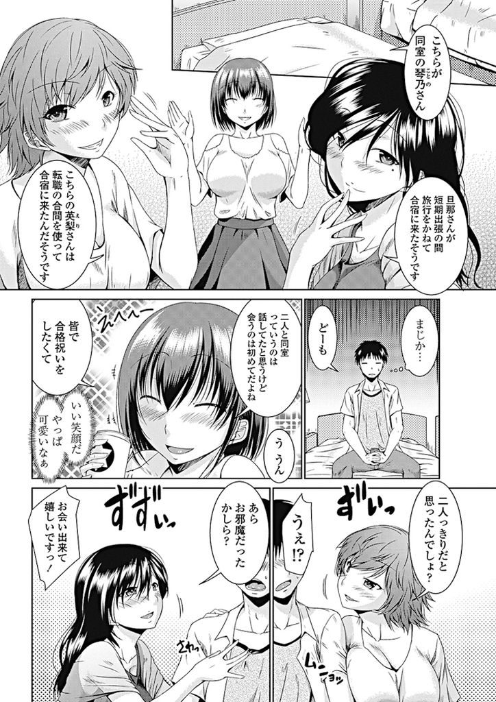 【エロ漫画】免許合宿で出会い合格祝いでお酒に酔う巨乳娘たち...みんな順番にイカせて激しい4P中出しセックス【渚乃兎:シフトレバーはHに入れて】