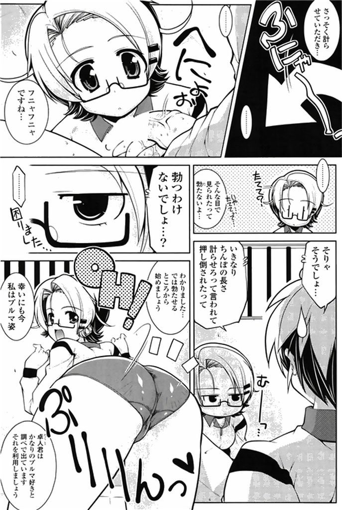 【エロ漫画】体育倉庫で男子生徒を待ち受けていたメガネっ娘委員長JK…自分にとって最高のセックスをするためのペニスを探しており合致した男子とセックスをする【魚肉ん:実は委員長は…。】