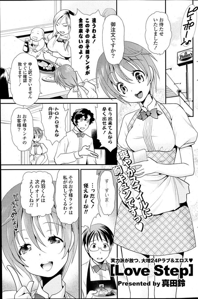 【エロ漫画】人当たりがよく優しいバイト先のショートカット巨乳先輩…怒られてばかりで凹んでいる後輩に愛おしさを感じ閉店前の店内で包み込むようにセックスをする【真田鈴:Love Step】