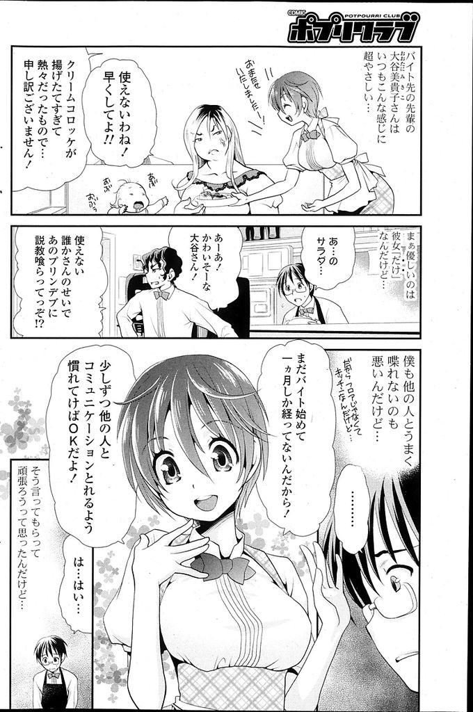 【エロ漫画】人当たりがよく優しいバイト先のショートカット巨乳先輩…怒られてばかりで凹んでいる後輩に愛おしさを感じ閉店前の店内で包み込むようにセックスをする【真田鈴:Love Step】