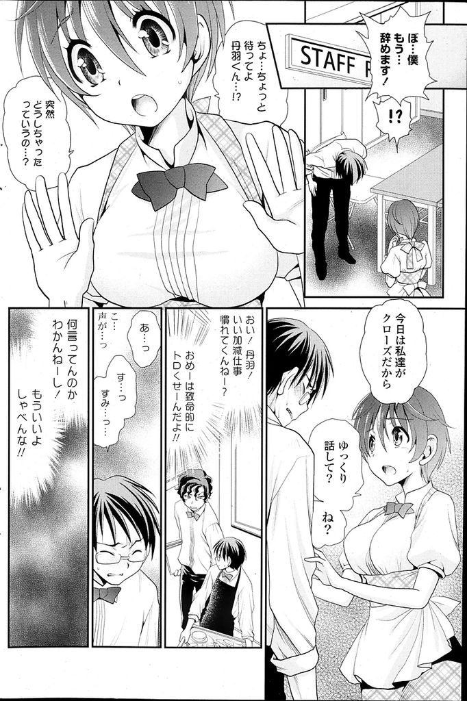 【エロ漫画】人当たりがよく優しいバイト先のショートカット巨乳先輩…怒られてばかりで凹んでいる後輩に愛おしさを感じ閉店前の店内で包み込むようにセックスをする【真田鈴:Love Step】