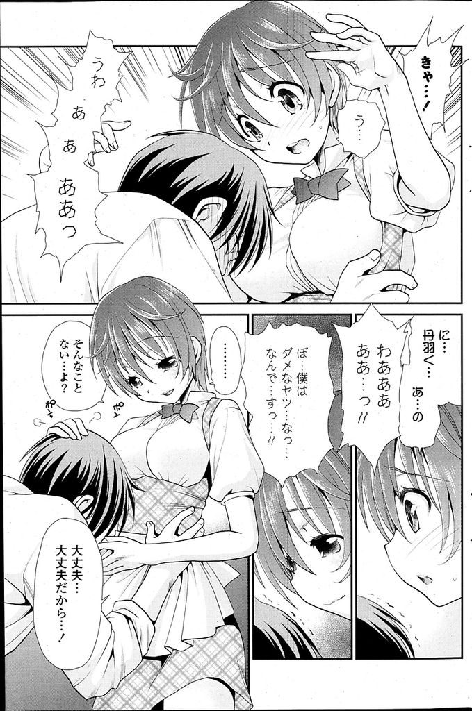 【エロ漫画】人当たりがよく優しいバイト先のショートカット巨乳先輩…怒られてばかりで凹んでいる後輩に愛おしさを感じ閉店前の店内で包み込むようにセックスをする【真田鈴:Love Step】