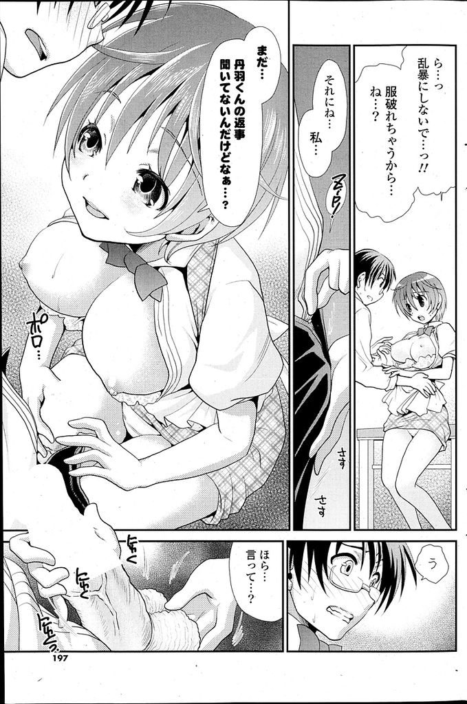 【エロ漫画】人当たりがよく優しいバイト先のショートカット巨乳先輩…怒られてばかりで凹んでいる後輩に愛おしさを感じ閉店前の店内で包み込むようにセックスをする【真田鈴:Love Step】