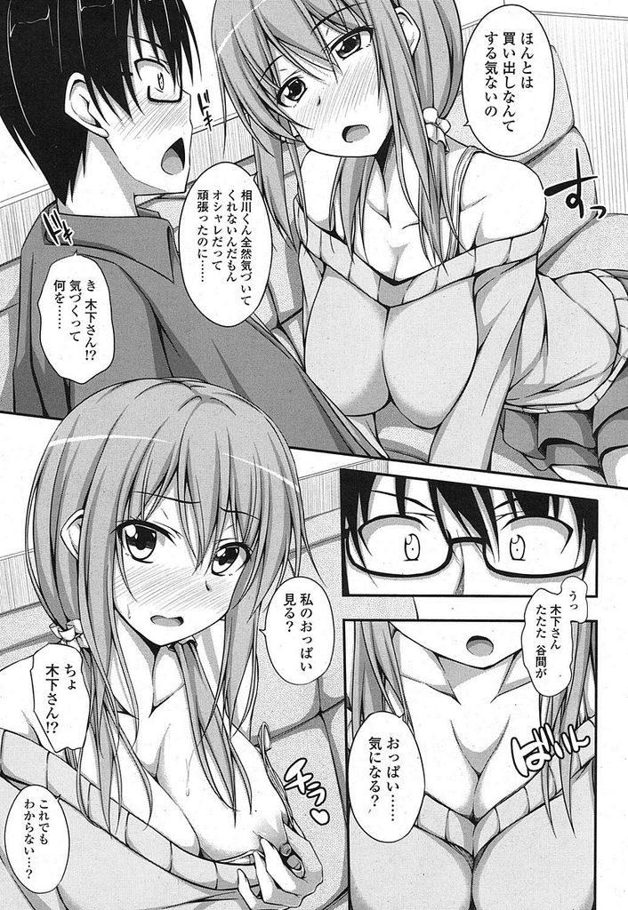 【エロ漫画】メガネとお下げ髪の地味系巨乳JK…二人きりの買い出しでまさかの可愛すぎる格好を披露しカラオケボックスで大胆にセックスを迫る【ShAKe:はうりんぐ×ぱにっく♪】