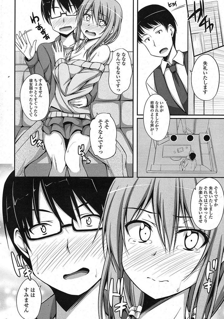 【エロ漫画】メガネとお下げ髪の地味系巨乳JK…二人きりの買い出しでまさかの可愛すぎる格好を披露しカラオケボックスで大胆にセックスを迫る【ShAKe:はうりんぐ×ぱにっく♪】