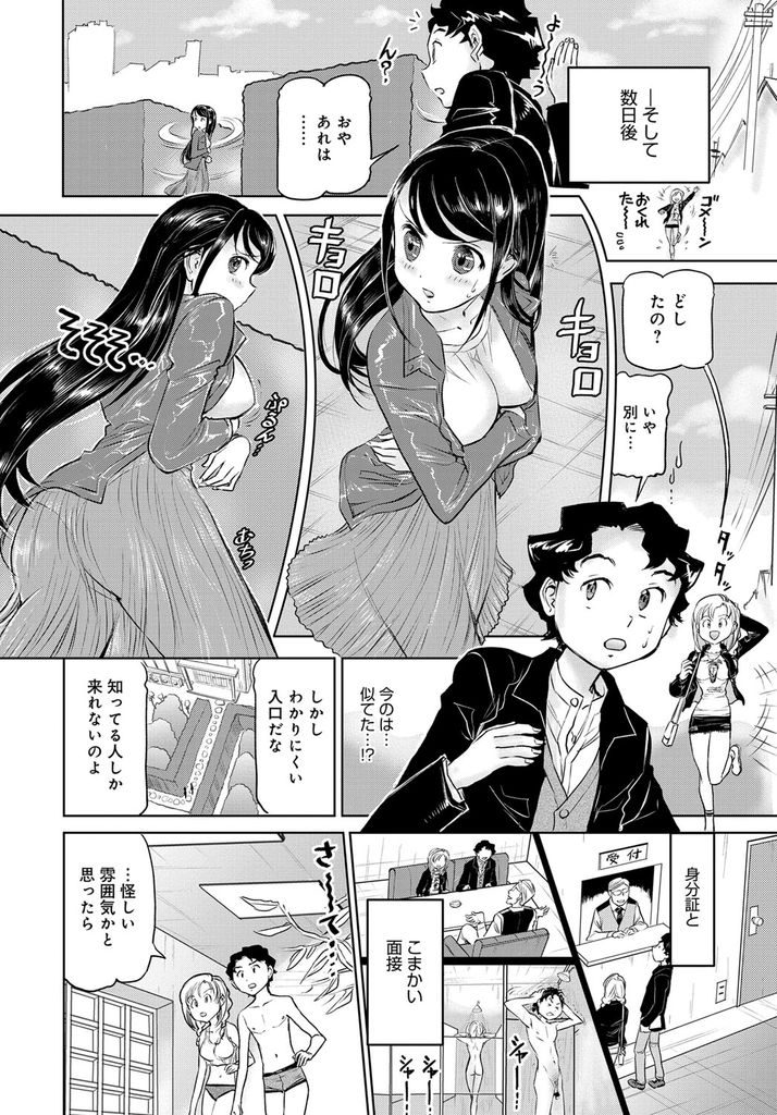 【エロ漫画】会員制の秘密クラブで再会した黒髪ロング巨乳の元カノ…クラブで言い寄られているのを助けたことがきっかけで急接近し昔のようにいちゃラブセックスをする【鳥莉蒸師:モトカノはぷにんぐ！！】