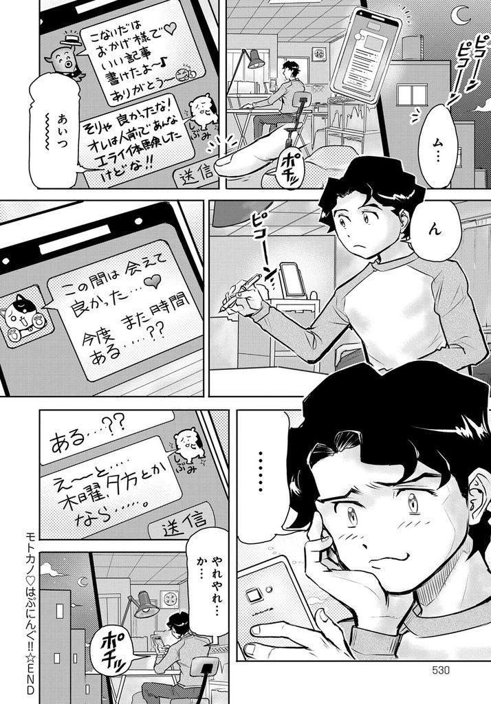 【エロ漫画】会員制の秘密クラブで再会した黒髪ロング巨乳の元カノ…クラブで言い寄られているのを助けたことがきっかけで急接近し昔のようにいちゃラブセックスをする【鳥莉蒸師:モトカノはぷにんぐ！！】