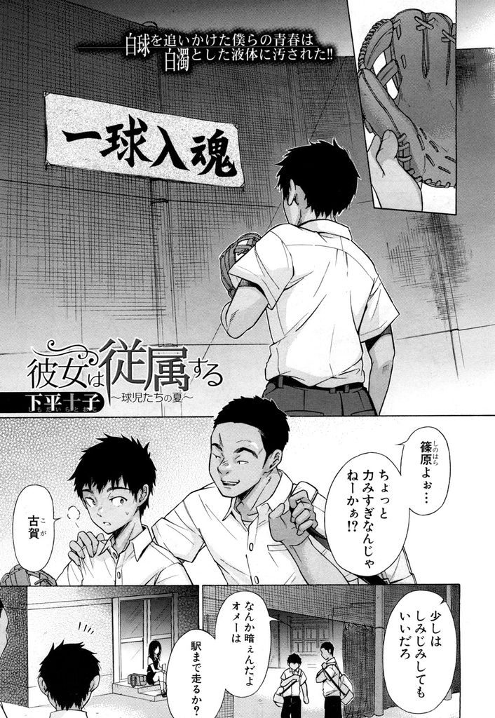 【エロ漫画】父親の不注意で怪我をさせてしまったクラスメイトのお見舞いに通う黒髪JK…負い目に付け込んでセックスを強要された動画を撮られクラスメイトの目の前で犯される【下平十子:彼女は従属する～球児たちの夏～】