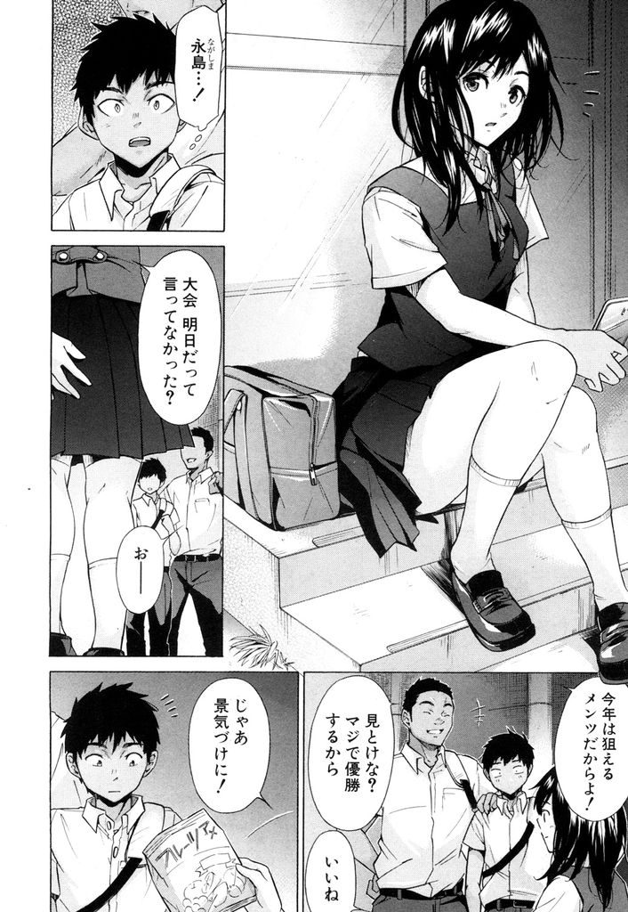 【エロ漫画】父親の不注意で怪我をさせてしまったクラスメイトのお見舞いに通う黒髪JK…負い目に付け込んでセックスを強要された動画を撮られクラスメイトの目の前で犯される【下平十子:彼女は従属する～球児たちの夏～】