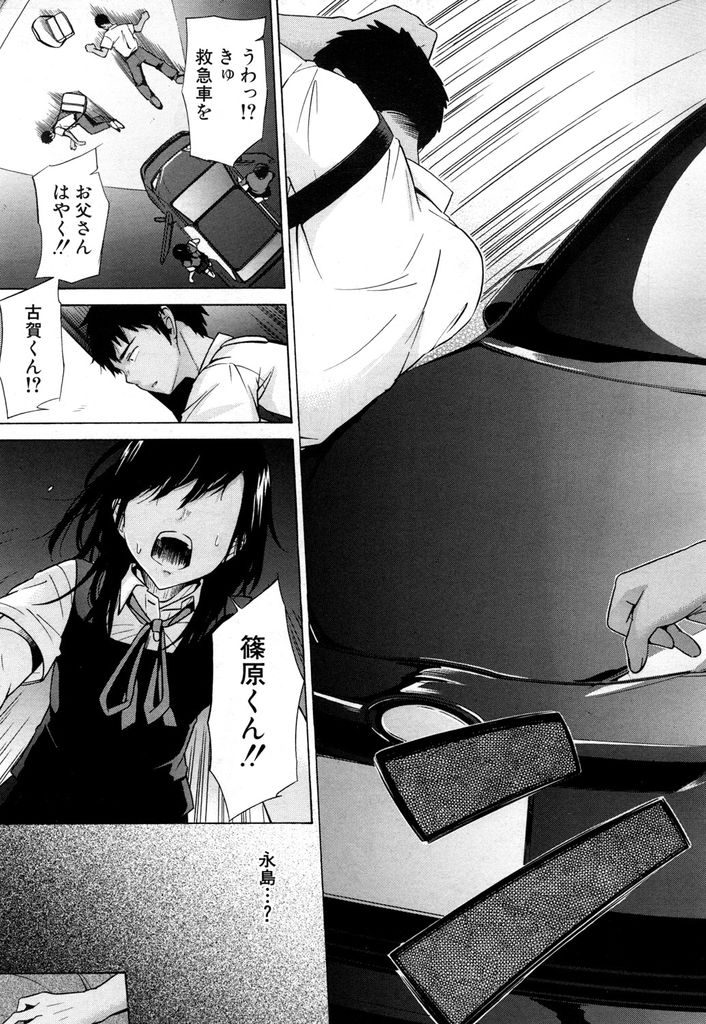 【エロ漫画】父親の不注意で怪我をさせてしまったクラスメイトのお見舞いに通う黒髪JK…負い目に付け込んでセックスを強要された動画を撮られクラスメイトの目の前で犯される【下平十子:彼女は従属する～球児たちの夏～】