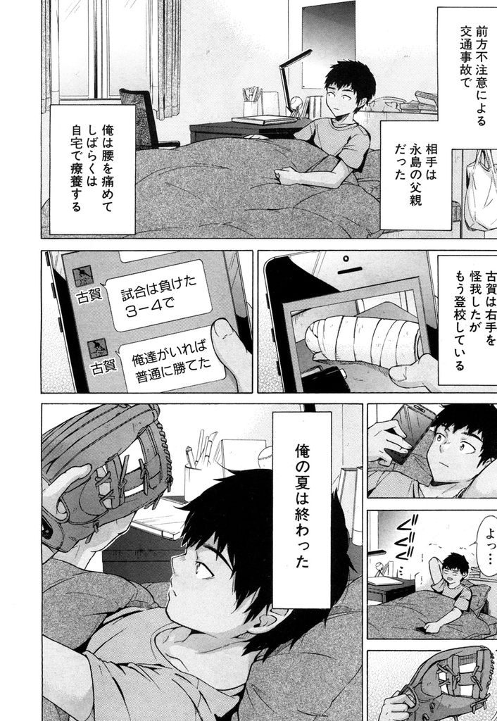 【エロ漫画】父親の不注意で怪我をさせてしまったクラスメイトのお見舞いに通う黒髪JK…負い目に付け込んでセックスを強要された動画を撮られクラスメイトの目の前で犯される【下平十子:彼女は従属する～球児たちの夏～】