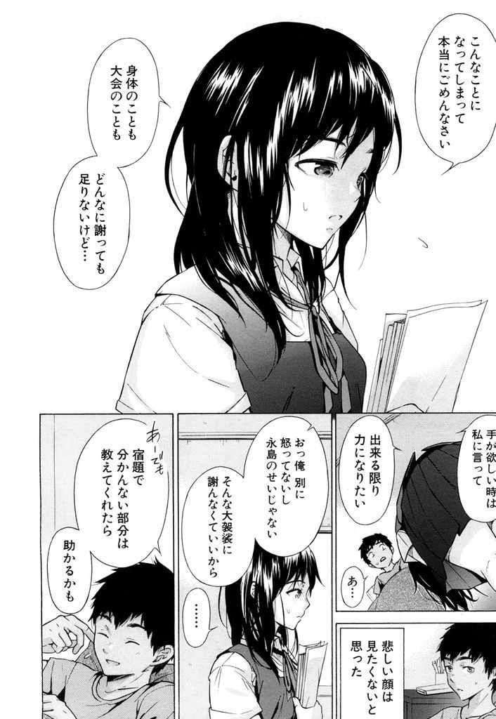 【エロ漫画】父親の不注意で怪我をさせてしまったクラスメイトのお見舞いに通う黒髪JK…負い目に付け込んでセックスを強要された動画を撮られクラスメイトの目の前で犯される【下平十子:彼女は従属する～球児たちの夏～】