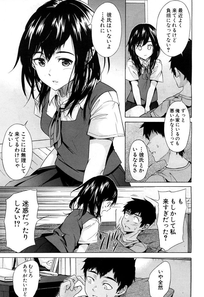 【エロ漫画】父親の不注意で怪我をさせてしまったクラスメイトのお見舞いに通う黒髪JK…負い目に付け込んでセックスを強要された動画を撮られクラスメイトの目の前で犯される【下平十子:彼女は従属する～球児たちの夏～】