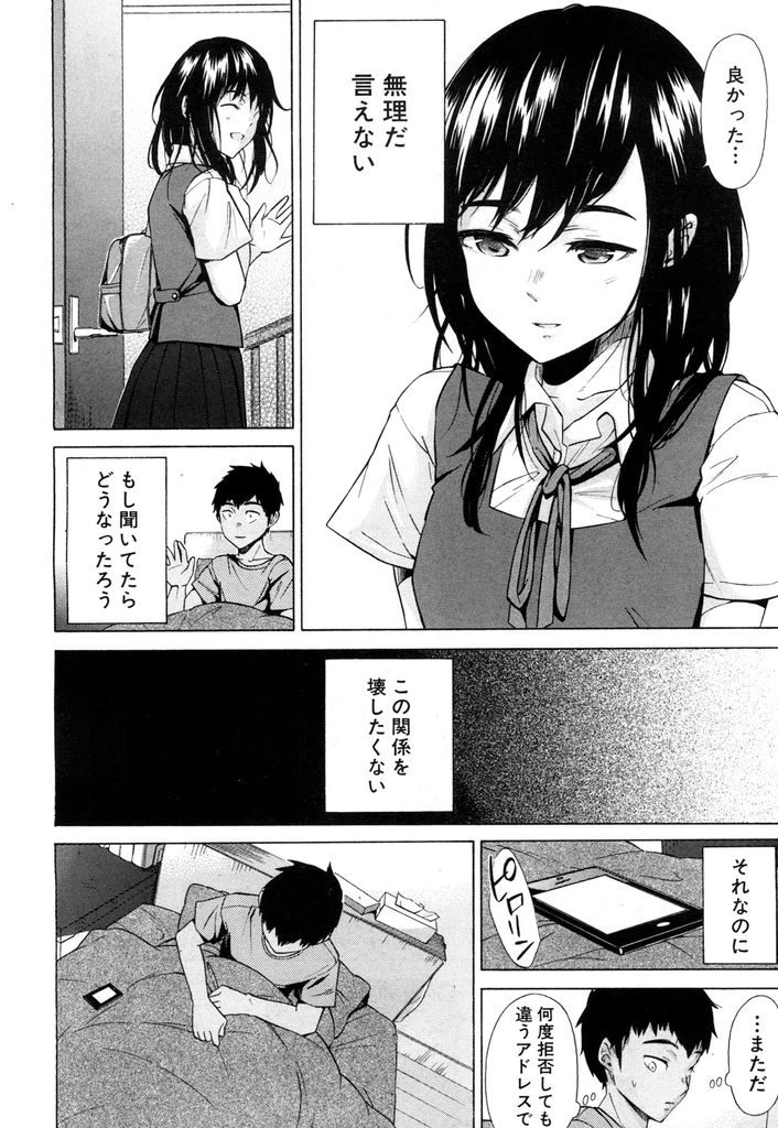 【エロ漫画】父親の不注意で怪我をさせてしまったクラスメイトのお見舞いに通う黒髪JK…負い目に付け込んでセックスを強要された動画を撮られクラスメイトの目の前で犯される【下平十子:彼女は従属する～球児たちの夏～】