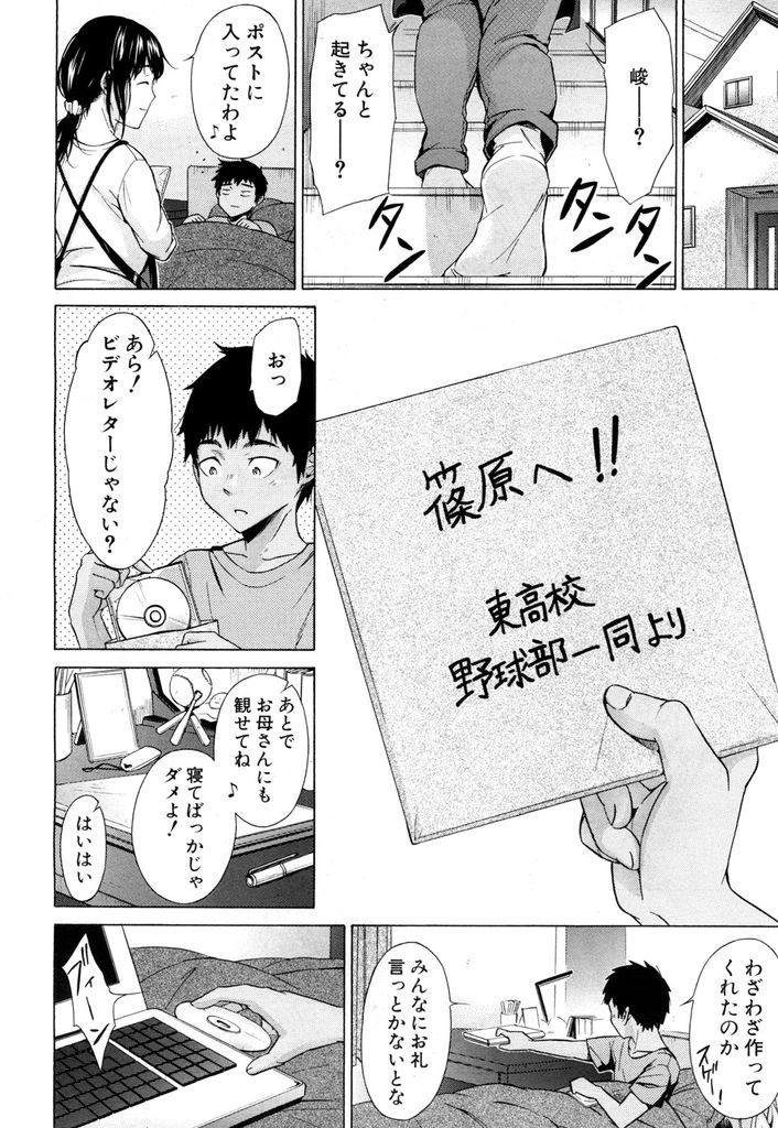 【エロ漫画】父親の不注意で怪我をさせてしまったクラスメイトのお見舞いに通う黒髪JK…負い目に付け込んでセックスを強要された動画を撮られクラスメイトの目の前で犯される【下平十子:彼女は従属する～球児たちの夏～】