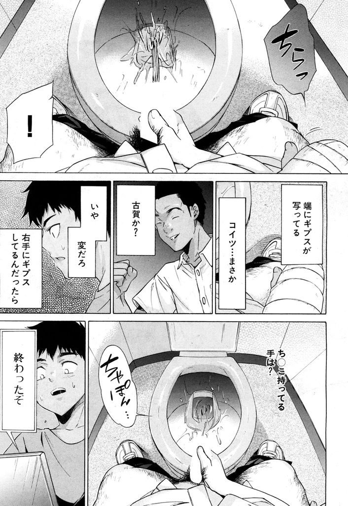 【エロ漫画】父親の不注意で怪我をさせてしまったクラスメイトのお見舞いに通う黒髪JK…負い目に付け込んでセックスを強要された動画を撮られクラスメイトの目の前で犯される【下平十子:彼女は従属する～球児たちの夏～】