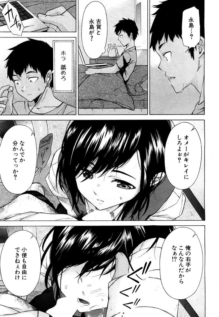 【エロ漫画】父親の不注意で怪我をさせてしまったクラスメイトのお見舞いに通う黒髪JK…負い目に付け込んでセックスを強要された動画を撮られクラスメイトの目の前で犯される【下平十子:彼女は従属する～球児たちの夏～】