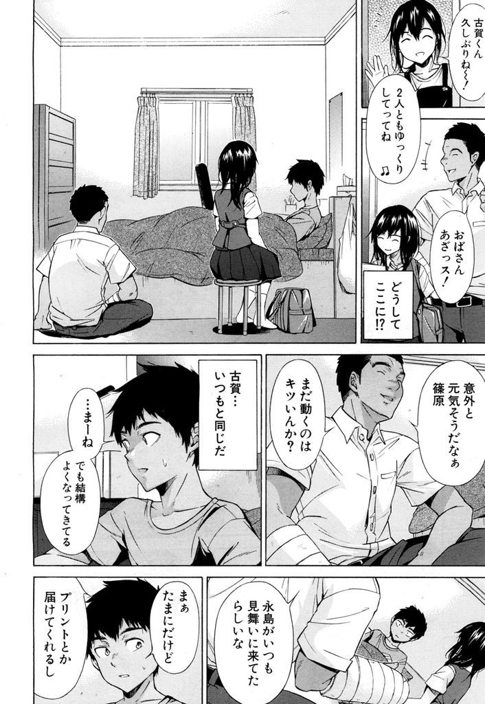 【エロ漫画】父親の不注意で怪我をさせてしまったクラスメイトのお見舞いに通う黒髪JK…負い目に付け込んでセックスを強要された動画を撮られクラスメイトの目の前で犯される【下平十子:彼女は従属する～球児たちの夏～】