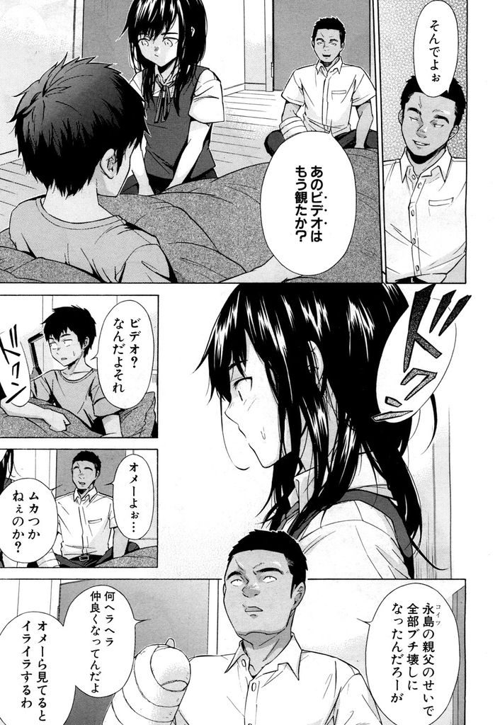 【エロ漫画】父親の不注意で怪我をさせてしまったクラスメイトのお見舞いに通う黒髪JK…負い目に付け込んでセックスを強要された動画を撮られクラスメイトの目の前で犯される【下平十子:彼女は従属する～球児たちの夏～】