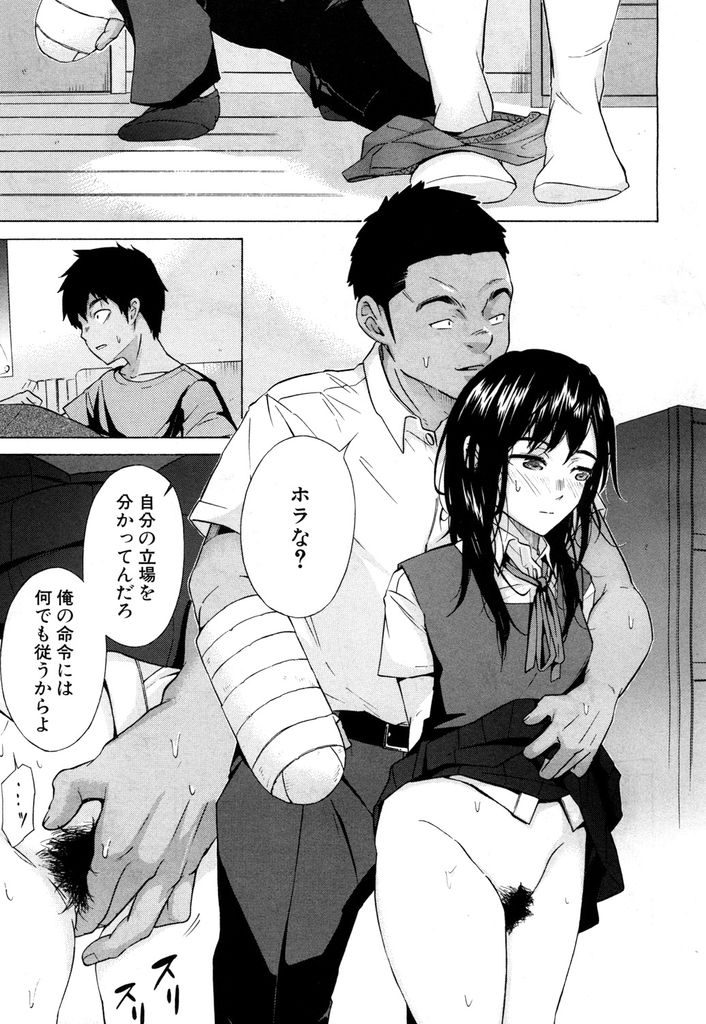 【エロ漫画】父親の不注意で怪我をさせてしまったクラスメイトのお見舞いに通う黒髪JK…負い目に付け込んでセックスを強要された動画を撮られクラスメイトの目の前で犯される【下平十子:彼女は従属する～球児たちの夏～】