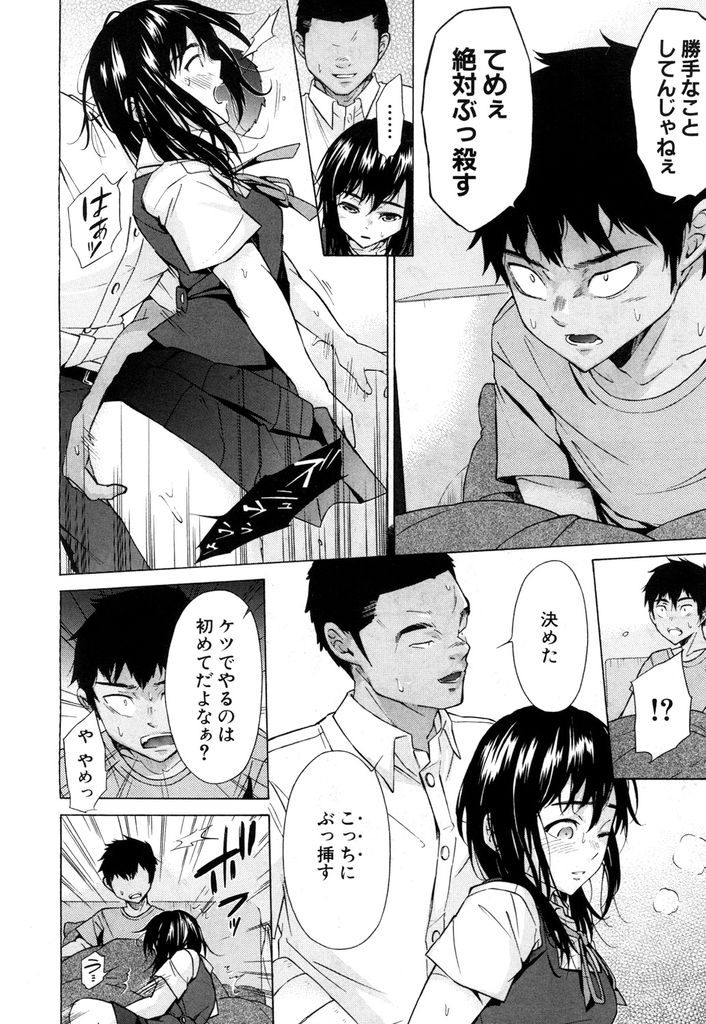 【エロ漫画】父親の不注意で怪我をさせてしまったクラスメイトのお見舞いに通う黒髪JK…負い目に付け込んでセックスを強要された動画を撮られクラスメイトの目の前で犯される【下平十子:彼女は従属する～球児たちの夏～】