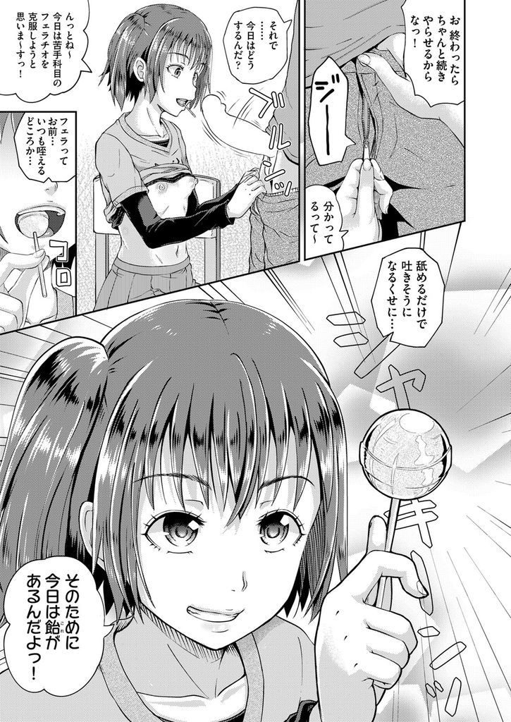 【エロ漫画】勉強の休憩中に家庭教師のチンコをしゃぶる貧乳娘…初めて口でイかせお尻の穴を弄りながら中出しセックス【ぽんこっちゃん:きゃんでぃ☆れっすん】