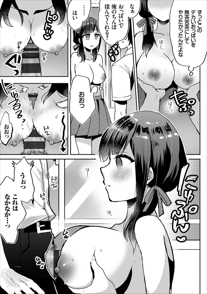 【エロ漫画】見よう見まねの催眠術にかかってしまった巨乳のJK…パイズリフェラでチンコを扱いてもらい処女の彼女と激しい中出しセックス【フジツナ:サイミン☆カノジョ】