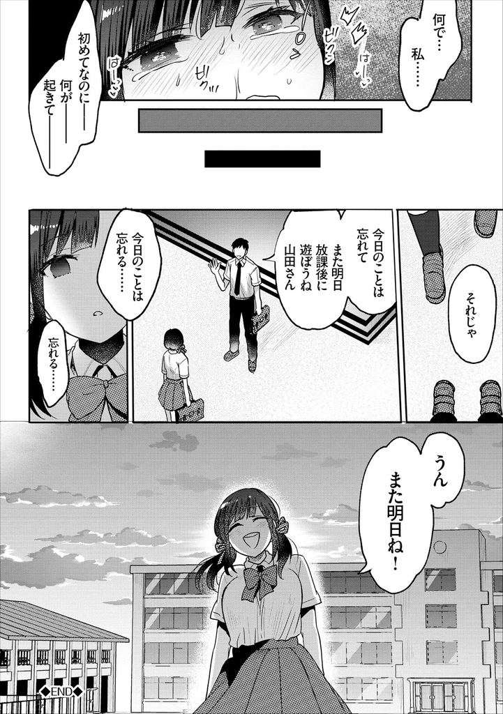 【エロ漫画】見よう見まねの催眠術にかかってしまった巨乳のJK…パイズリフェラでチンコを扱いてもらい処女の彼女と激しい中出しセックス【フジツナ:サイミン☆カノジョ】