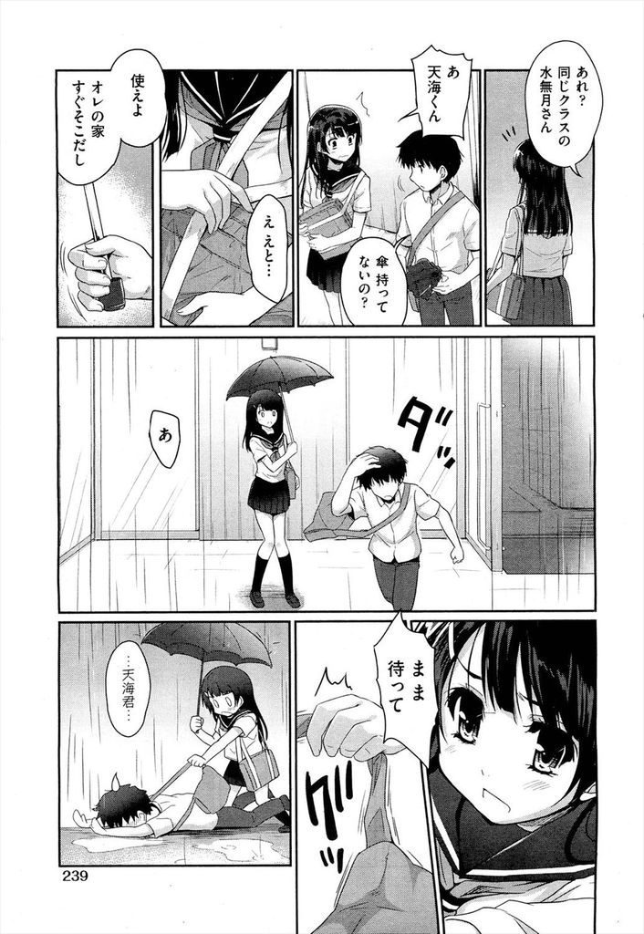 【エロ漫画】中学の時に傘を貸してくれた男の子を一途に想う巨乳JK…偶然にも彼の家に行く事になり雰囲気に任せていちゃラブ中出しセックス【唐辛子ひでゆ:雨宿り】