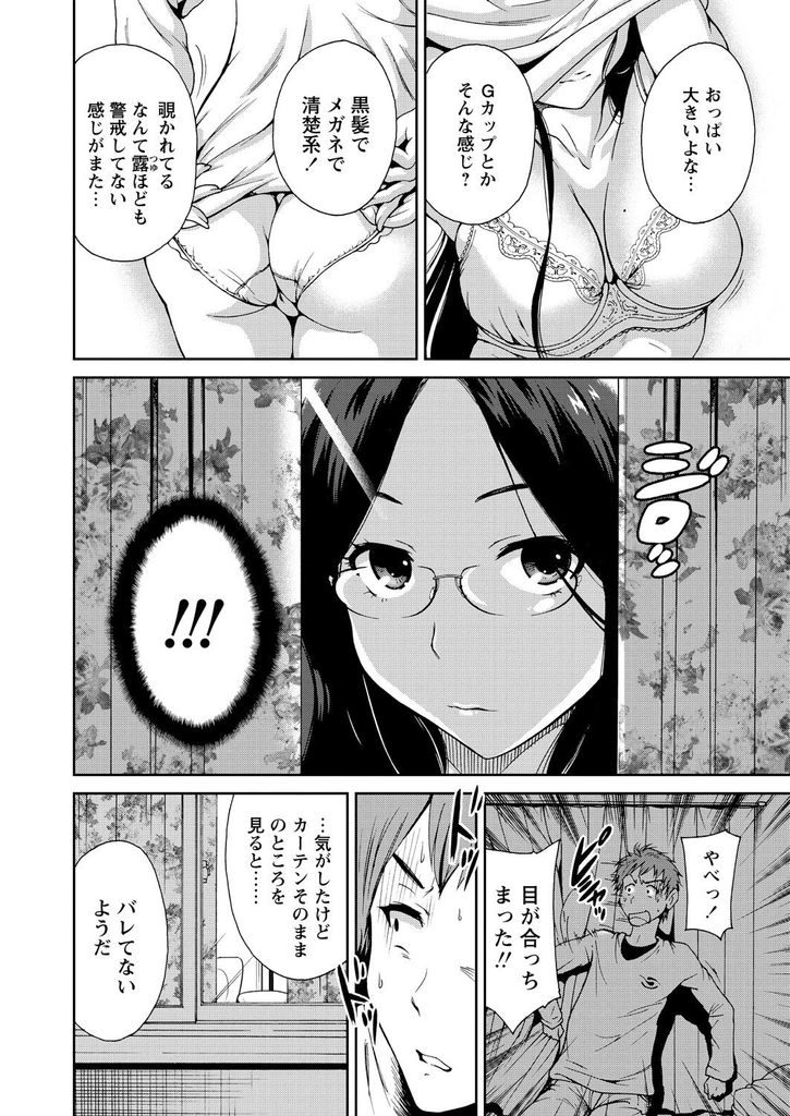 【エロ漫画】毎日のように隣の家から下着姿を覗かれる巨乳メガネのお姉さん…覗き魔と脅してくる彼女に抱擁され中出しセックスで童貞卒業【奥森ボウイ:トナリノ女】