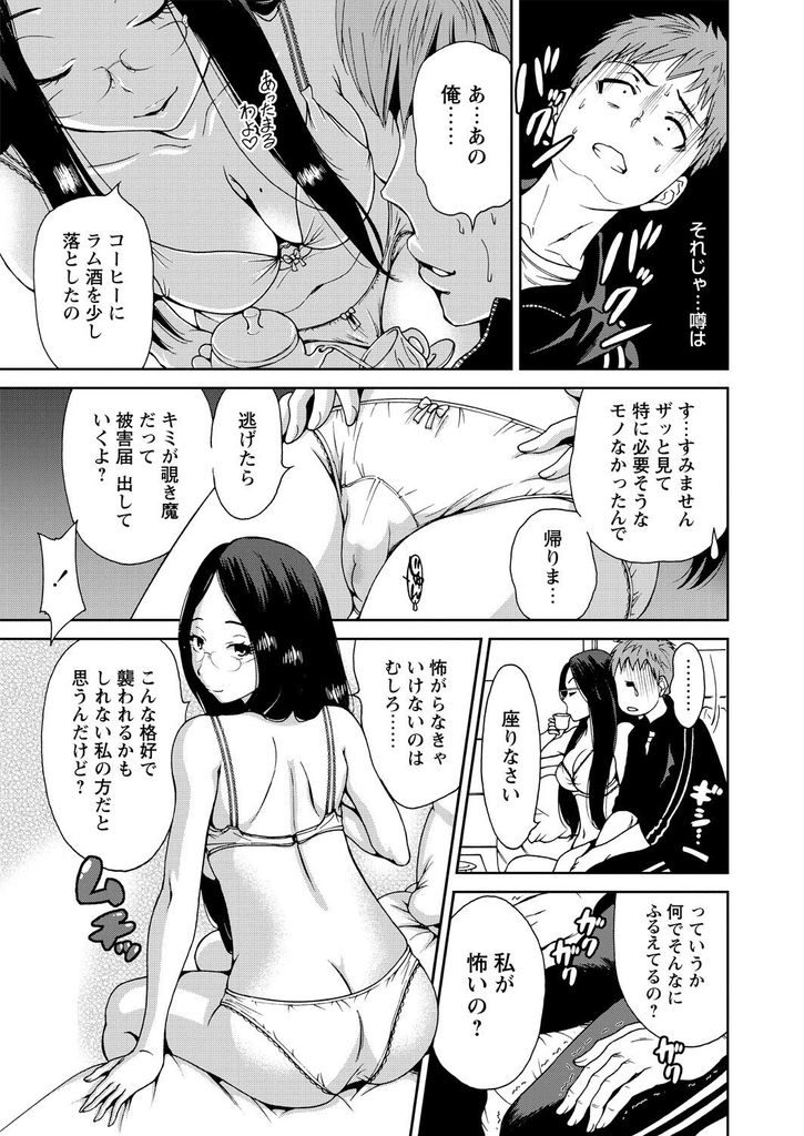 【エロ漫画】毎日のように隣の家から下着姿を覗かれる巨乳メガネのお姉さん…覗き魔と脅してくる彼女に抱擁され中出しセックスで童貞卒業【奥森ボウイ:トナリノ女】