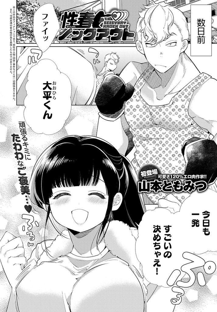 【エロ漫画】超清楚に見えてビッチと噂される爆乳JKの先輩…親善試合に勝ったご褒美に純朴だった彼女といちゃラブ中出しセックス【山本ともみつ:性春ノックアウト】