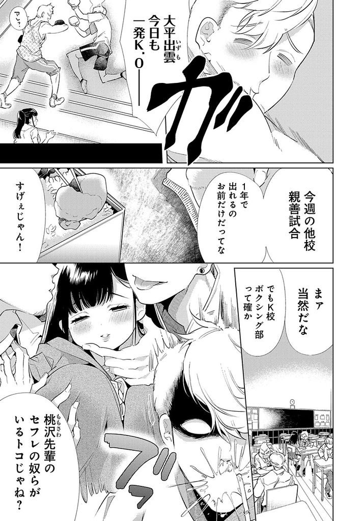 【エロ漫画】超清楚に見えてビッチと噂される爆乳JKの先輩…親善試合に勝ったご褒美に純朴だった彼女といちゃラブ中出しセックス【山本ともみつ:性春ノックアウト】