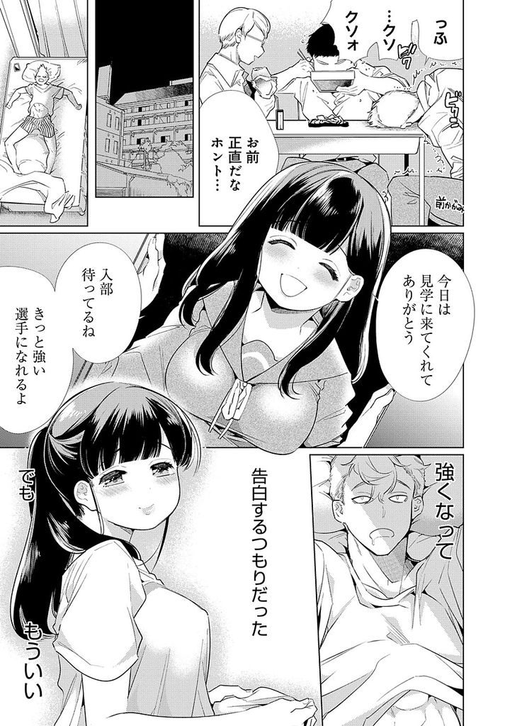 【エロ漫画】超清楚に見えてビッチと噂される爆乳JKの先輩…親善試合に勝ったご褒美に純朴だった彼女といちゃラブ中出しセックス【山本ともみつ:性春ノックアウト】