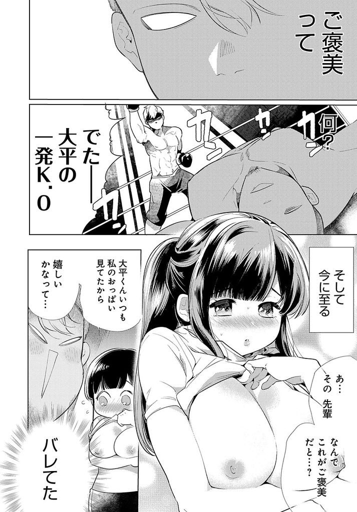 【エロ漫画】超清楚に見えてビッチと噂される爆乳JKの先輩…親善試合に勝ったご褒美に純朴だった彼女といちゃラブ中出しセックス【山本ともみつ:性春ノックアウト】