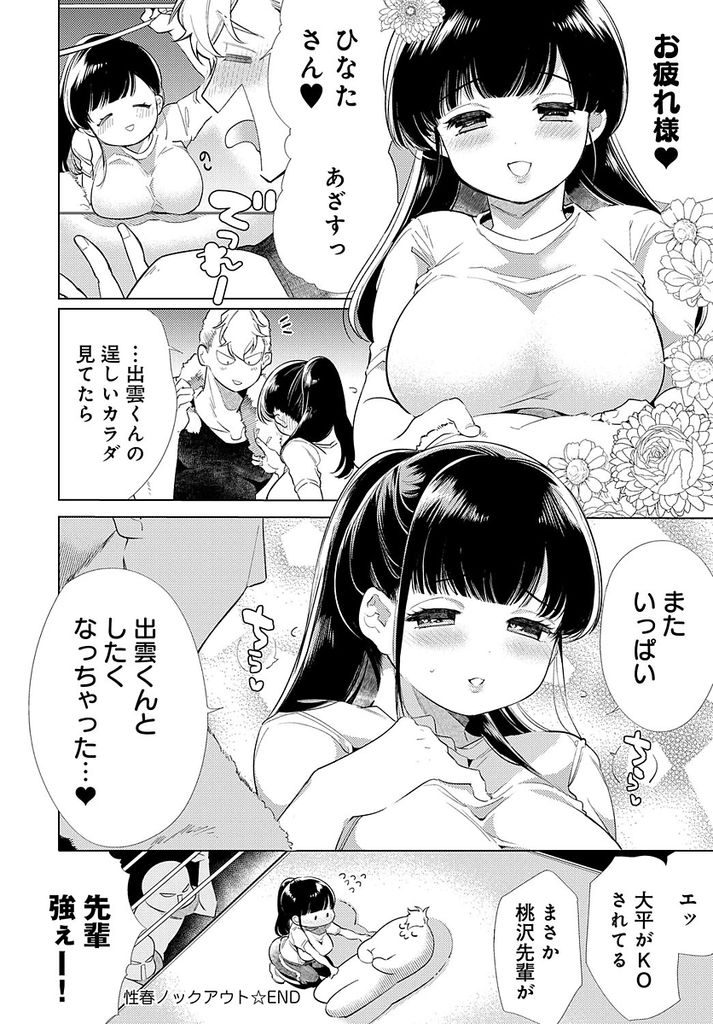 【エロ漫画】超清楚に見えてビッチと噂される爆乳JKの先輩…親善試合に勝ったご褒美に純朴だった彼女といちゃラブ中出しセックス【山本ともみつ:性春ノックアウト】