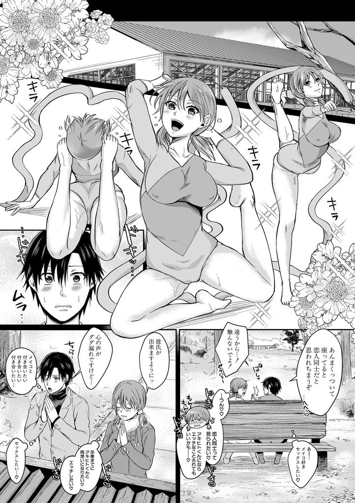 【エロ漫画】エロい身体と匂いで我慢できなくなった幼馴染にアソコを舐められる新体操部の巨乳JK…エロいレオタード姿の彼女と身体を弄り合いお互い告白しながら激しい中出しセックス【越川リューカ:君とのセックス♡軟体位？】