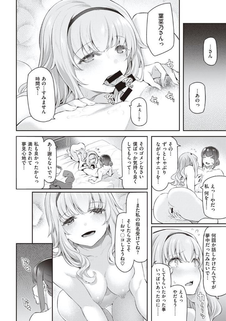 【エロ漫画】男子禁制の女子寮生活で肉欲を満足させるために逆デリヘルを思いついたJK達…ビッチ娘に唆された童貞君はルールを破って中出しセックスしハーレム乱交セックス【松河：逆デリヘルはじめました♥】