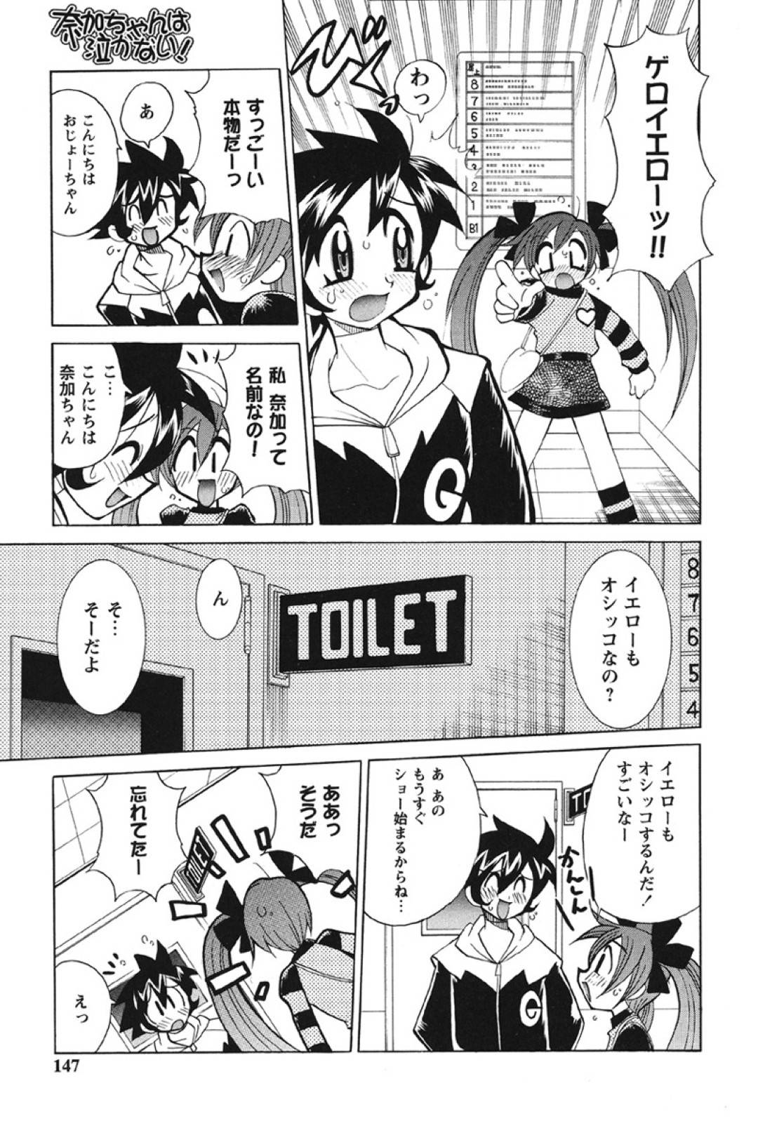 【エロ漫画】ひょんな事から男とトイレに入ってしまった奈加ちゃん…彼の勃起チンポに興味津々な彼女は手コキで射精させた後、お掃除フェラして生挿入セックスまでさせられてしまう。【河本ひろし:奈加ちゃんは泣かない!2】