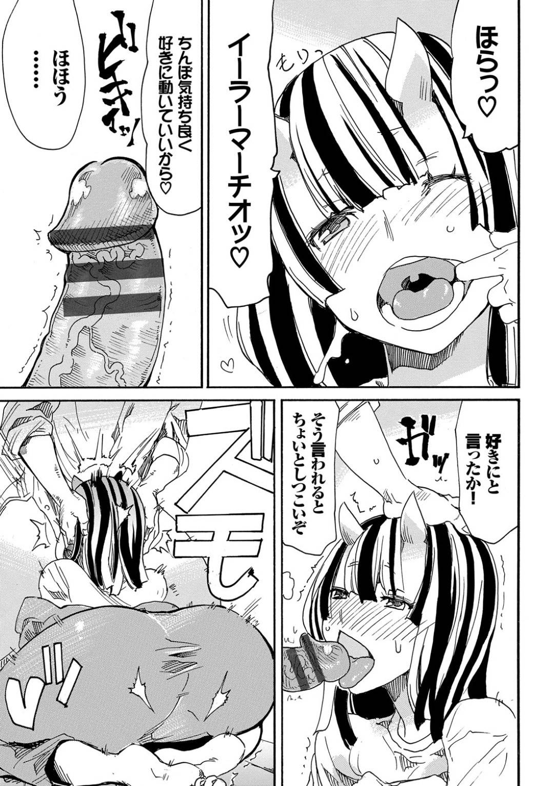 【エロ漫画】主人公の男と同棲する淫乱な鬼お姉さん…酔ってすっかり淫乱になった彼女は彼のチンポをイラマチオし、バックで生挿入させては中出しセックスするのだった。【キクタ:オニが居間】