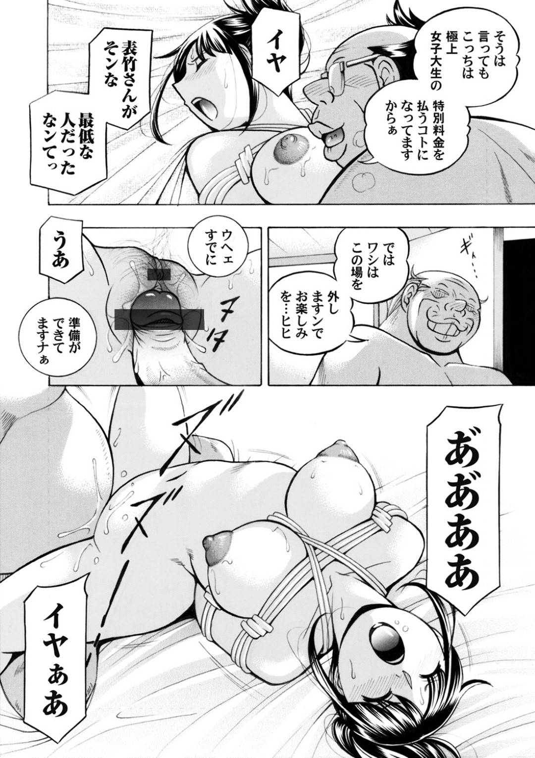 【エロ漫画】知らない男と強制的に売春をさせられるムチムチJD…身体を縛られた彼女は抵抗する事ができず、されるがままに中出しレイプされる！【中華なると:女子大生裕香 第4話 春の陰刻】